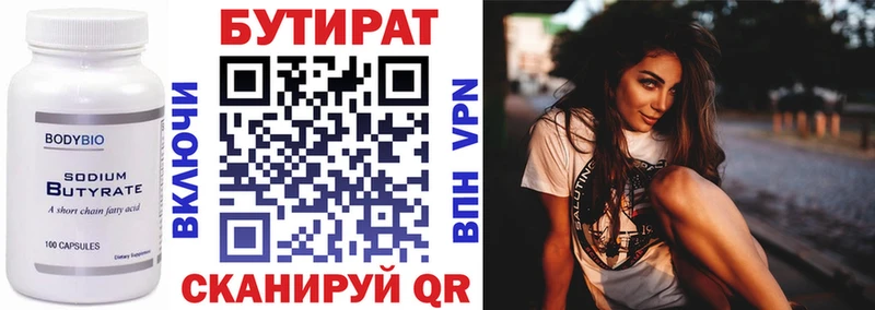 Бутират BDO  Купить закладки  Балтийск 